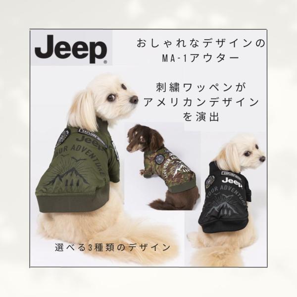 ペット 犬服 Jeep(R) ジープ MA-1 犬 カーキ ブラック 迷彩 ペットウェア