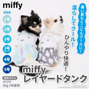 犬 服 犬の服 ペット ペットウェア  Miffy ミッフィー レイヤード タンクトップ｜dogwithme