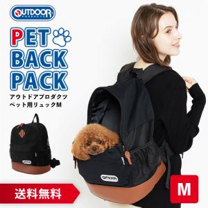 ペット 犬用キャリーバック リュック 猫 OUTDOOR アウトドア デイパック メッシュキャリーM ブラック｜PET THREE Yahoo!店