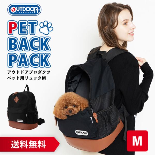 ペット 犬用キャリーバック リュック 猫 OUTDOOR アウトドア デイパック メッシュキャリーM...