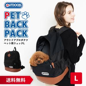 ペット 犬用キャリーバック リュック 猫 OUTDOOR アウトドア デイパック メッシュキャリーＬブラック