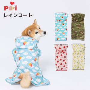 犬服 レインコート 犬  カモフラ いちご シトラス 傘 ペット用品 カッパ 雨具 ポンチョ 散歩 雨 ペット 便利 大活躍 撥水 PiPi｜PET THREE Yahoo!店