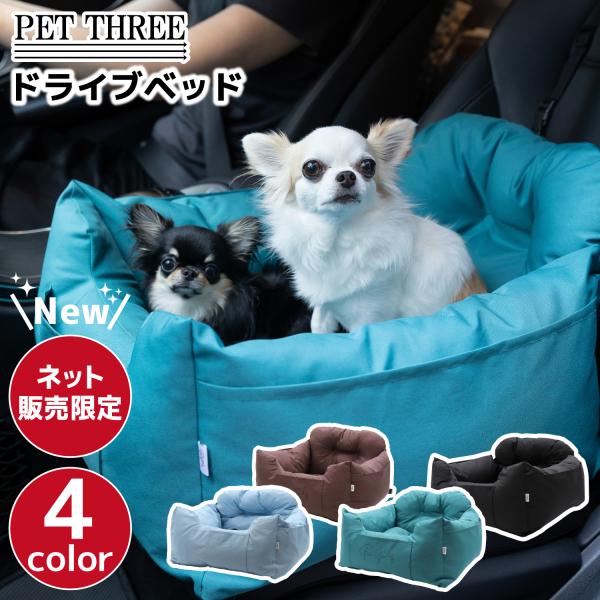 【  ネット販売限定  】【 pipi 】 ドライブベッド