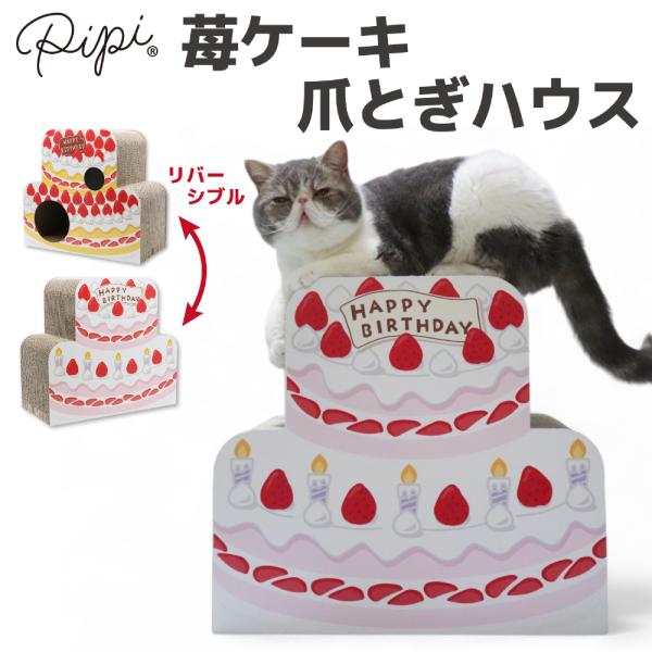 【PET THREE】 【1点当たり5円寄付/チャリティー/動物保護】 【pipi】苺ケーキ つめと...