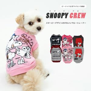 ペット 犬服 PEANUTS スヌーピー トレーナー 犬 服 ペット 春服 春 秋冬用 秋冬服 おしゃれ 犬服 冬服