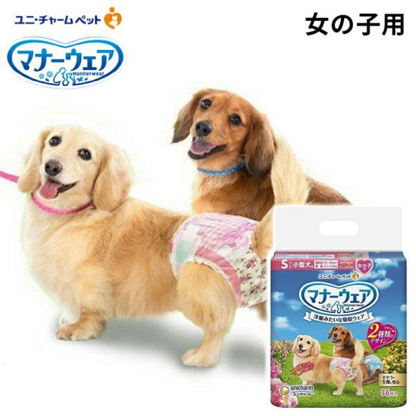 犬用オムツ マナーウェア 犬用マナーパンツ 犬用マナーベルト  ユニ・チャーム マナーウェア 女の子...