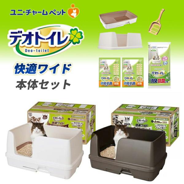 猫用トイレ 猫 ユニ・チャーム デオトイレ 快適ワイド本体 セット システムトイレ 室内 防臭 猫 ...
