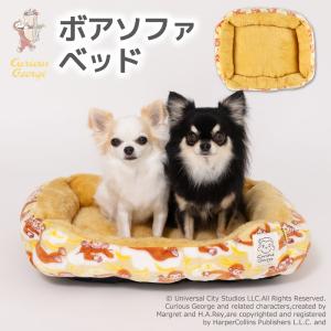 アウトレット 犬 ベッド ペットベッド 洗える 冬用 おしゃれ  角型 スクエア おさるのジョージ ボアソファベッド｜dogwithme