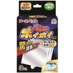 アース 電子ノミとりホイホイ 取り替え用粘着シート ( 3枚入 )/ ノミ