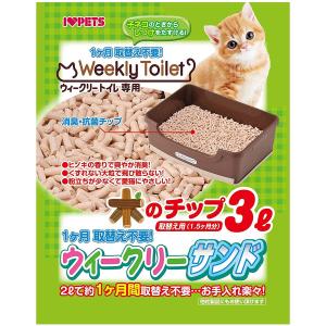 ［終売］ボンビアルコン ウィークリーサンド 木のチップ 3L [猫砂] ※お一人様 2個まで