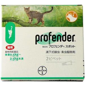 バイエル プロフェンダースポット 猫用 0.35mL×2