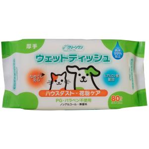 クリーンワン ウェットティッシュ 厚手 ハウスダスト・花粉ケア 80枚×3 お徳用3個パック｜dogworld