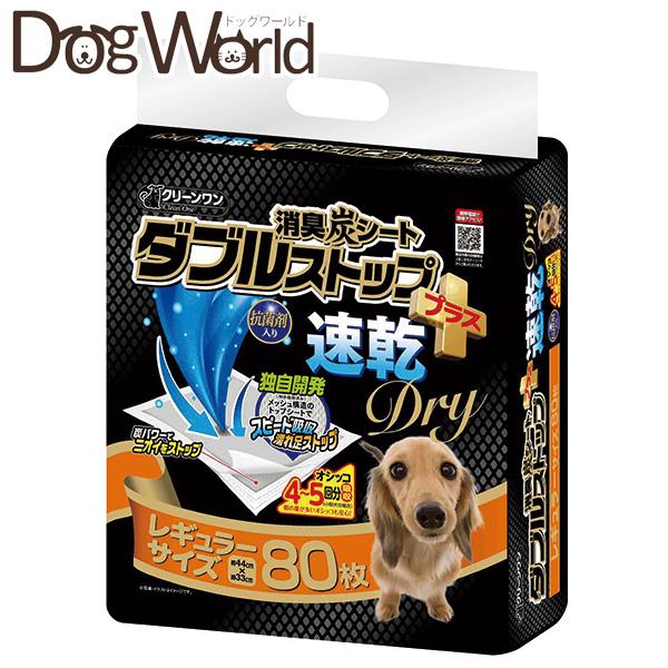 シーズイシハラ 消臭炭シート ダブルストップ プラス 速乾ドライ レギュラー 80枚 ※お一人様2個...