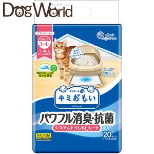 キミおもい 消臭抗菌シート 複数ネコ 16枚入り ✖️12袋セット キミおもい パワフル消臭・抗菌 システムトイレ用シート 複数ネコ用 16