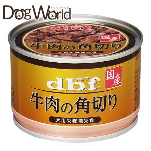 デビフ 牛肉の角切り 犬用栄養補完食 150g｜dogworld