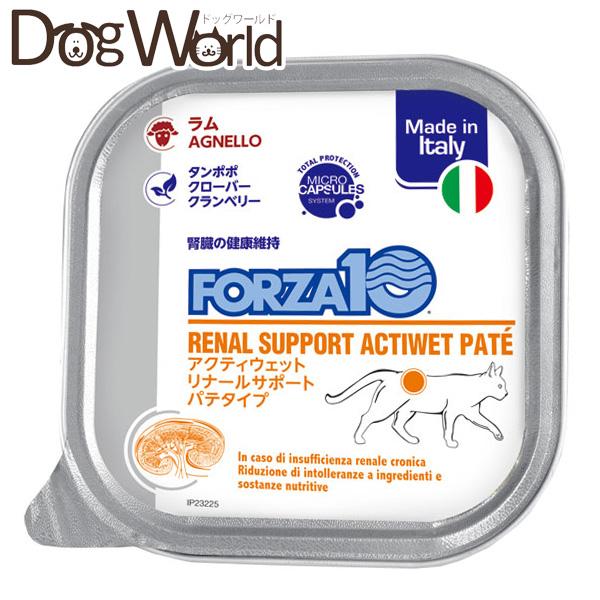 フォルツァ10 アクティウェット リナール ラム（腎臓） 成猫用 100g
