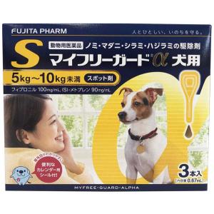 マイフリーガードα 犬用 S 5〜10kg 3本入（動物用医薬品）