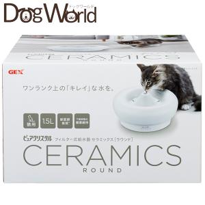 ピュアクリスタル セラミックス 猫用 1.5L