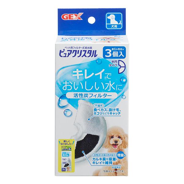 ジェックス　ピュアクリスタル　抗菌活性炭フィルター　半円　犬用　３個入