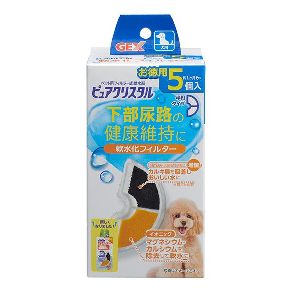 ジェックス　ピュアクリスタル　軟水化フィルター　半円　犬用　５個入