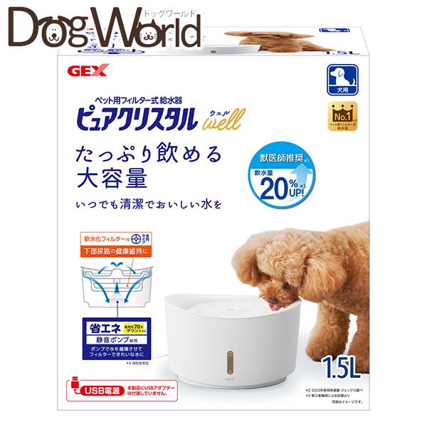 ピュアクリスタル ウェル（Well） 1.5L 犬用 ホワイト ※お一人様2個まで