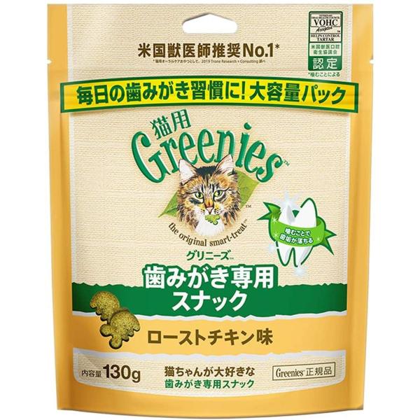グリニーズ 猫用 ローストチキン味 130g
