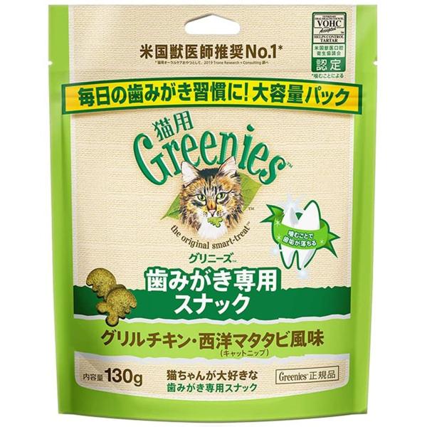 グリニーズ 猫用 グリルチキン・西洋マタタビ風味 130g