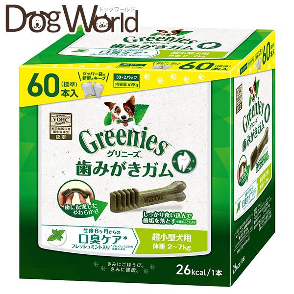グリニーズ プラス 口臭ケア 超小型犬用 体重2〜7kg 60本入