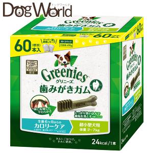 グリニーズ プラス カロリーケア 超小型犬用 体重2-7kg 60本入