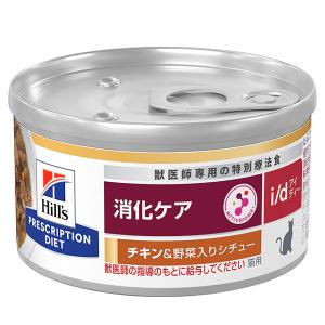 ヒルズ 猫用 i/d 消化ケア チキン＆野菜入りシチュー 缶詰 82g×24｜dogworld