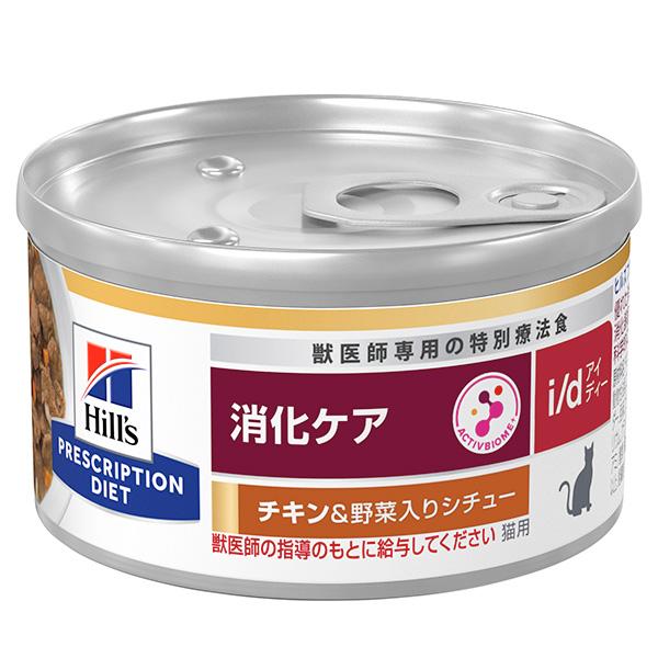 ヒルズ 猫用 i/d 消化ケア チキン＆野菜入りシチュー 缶詰 82g×24