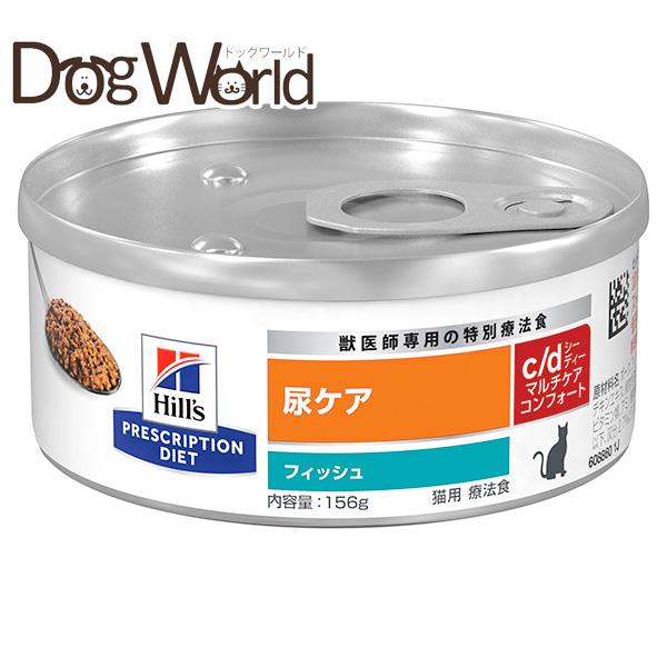 ヒルズ 猫用 c/d マルチケア コンフォート 尿ケア フィッシュ 缶詰 156g×24
