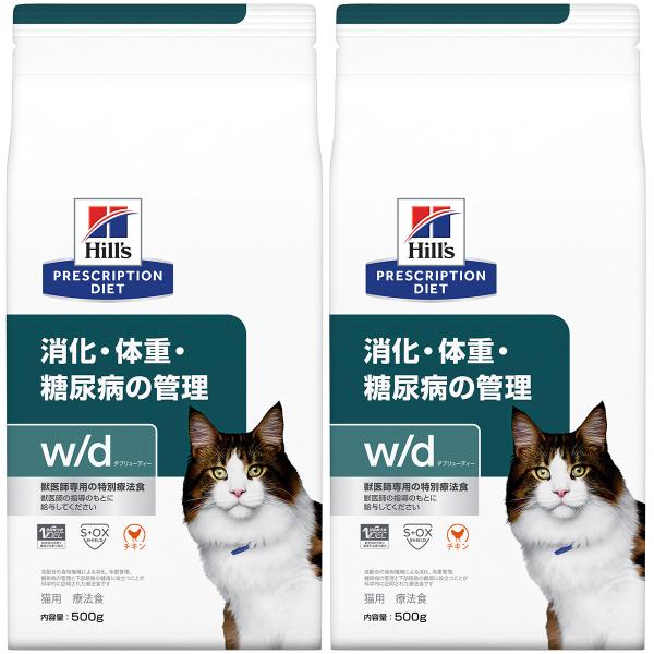 ［2袋セット］ヒルズ 猫用 w/d 消化・体重・糖尿病の管理 ドライ 500g