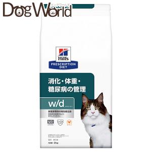 ヒルズ 猫用 w/d 消化・体重・糖尿病の管理 ドライ 2kg｜dogworld