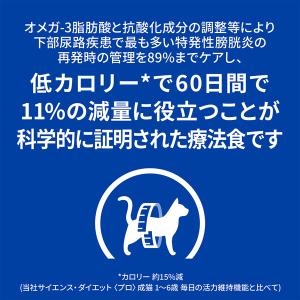 ヒルズ 猫用 c/d マルチケアコンフォート+...の詳細画像5