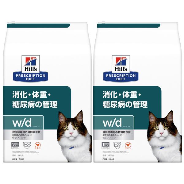 ［2袋セット］ヒルズ 猫用 w/d 消化・体重・糖尿病の管理 ドライ 4kg