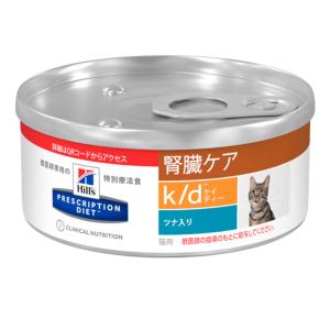 ［終売］ヒルズ 猫用 k/d 腎臓ケア ツナ 缶詰 156g