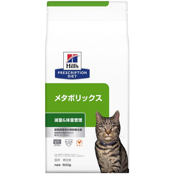 ヒルズ 猫用 メタボリックス 減量＆体重管理 ドライ 500g