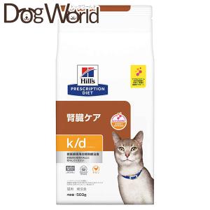 ヒルズ 猫用 k/d 腎臓ケア ドライ 500g｜dogworld