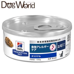 ヒルズ 猫用 z/d 食物アレルギーケア 缶詰 156g×24｜dogworld