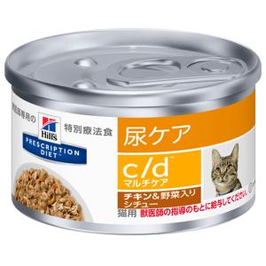 ［終売］ヒルズ 猫用 c/d マルチケア 尿ケア チキン＆野菜入りシチュー缶 82g