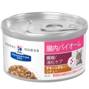 ［終売］ヒルズ 猫用 腸内バイオーム 繊維／消化ケア チキン＆野菜入りシチュー缶 82g×24
