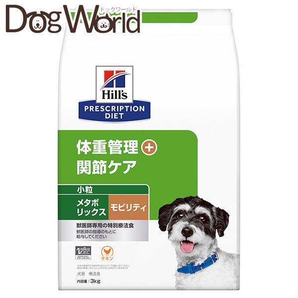 ヒルズ 犬用 メタボリックス+モビリティ 小粒 3kg