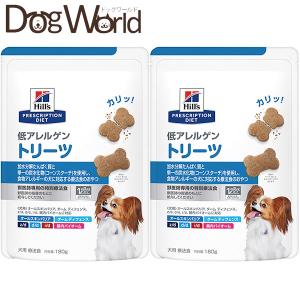 ［2袋セット］ヒルズ 犬用 低アレルゲン トリーツ ドライ 180g｜ドッグワールド