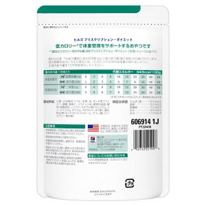 [2袋セット]ヒルズ 犬用 メタボリックス ビ...の詳細画像2