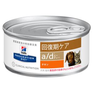 ［終売］ヒルズ 犬猫用 a/d 回復期ケア チキン 缶詰 156g×24