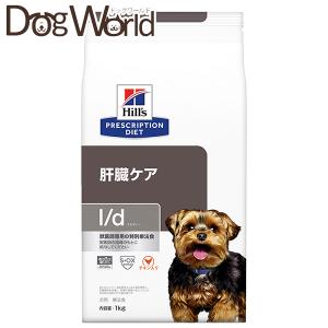 ヒルズ 犬用 l/d 肝臓ケア ドライ 1kg［賞味：2024/4］