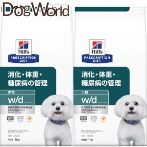 プリスクリプション・ダイエット ヒルズ 犬用 w/d 消化・体重・糖尿病