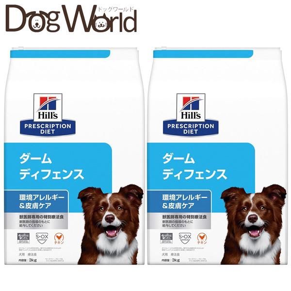 ［2袋セット］ヒルズ 犬用 ダームディフェンス 環境アレルギー＆皮膚ケア ドライ 3kg