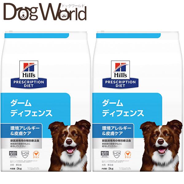［2袋セット］ヒルズ 犬用 ダームディフェンス 環境アレルギー＆皮膚ケア ドライ 3kg